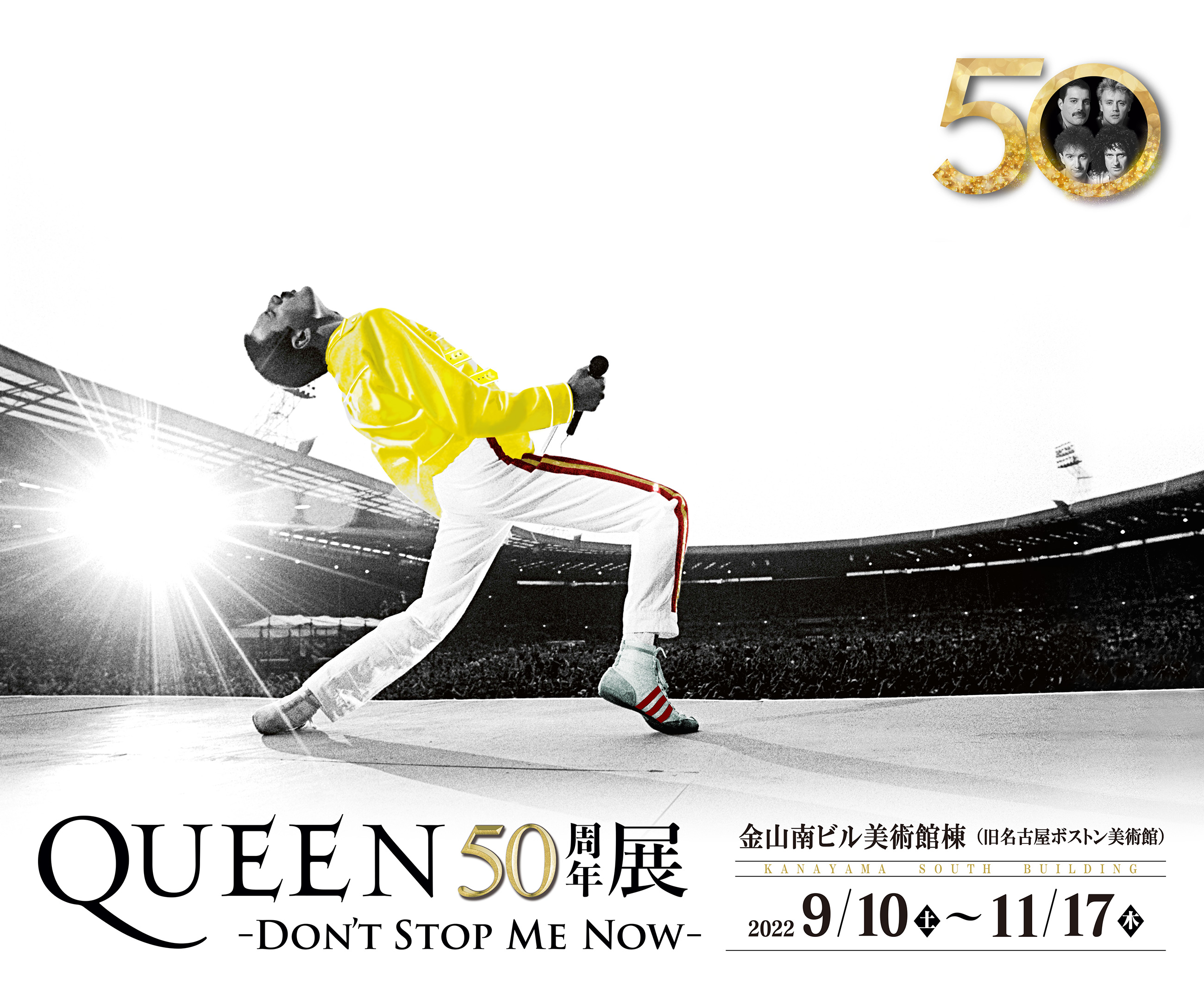 QUEEN 50周年展 -DON'T STOP ME NOW- | 9月10日（土）より開催