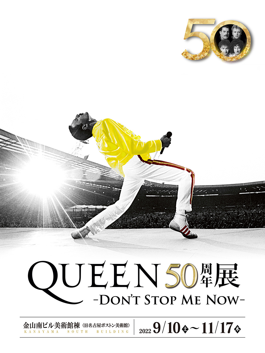 QUEEN 50周年展 -DON'T STOP ME NOW- | 9月10日（土）より開催