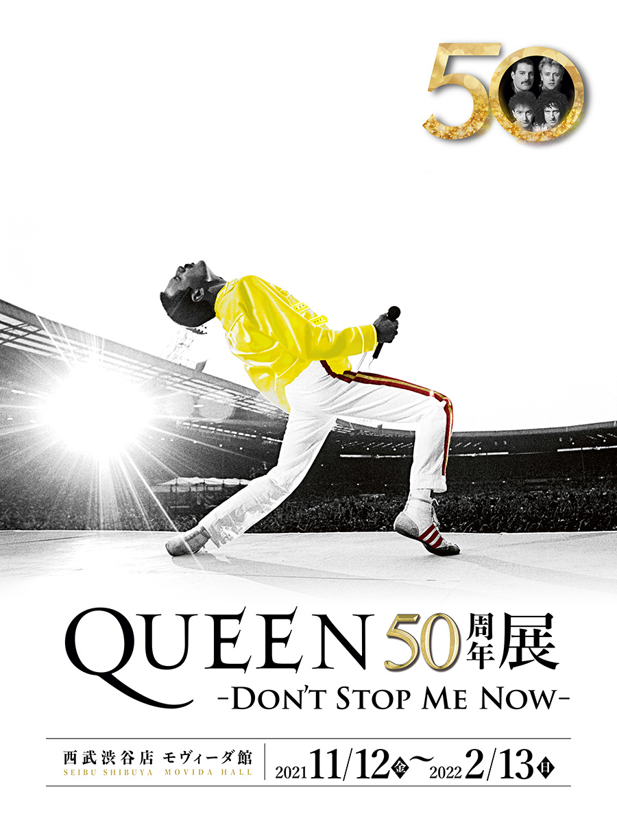 Queen 50周年展 Don T Stop Me Now 11月12日 金 より開催